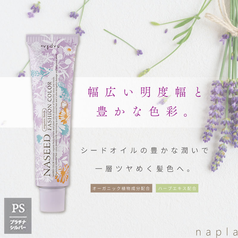 楽天市場】ナプラ ナシード ファッションカラー N-PS【プラチナ