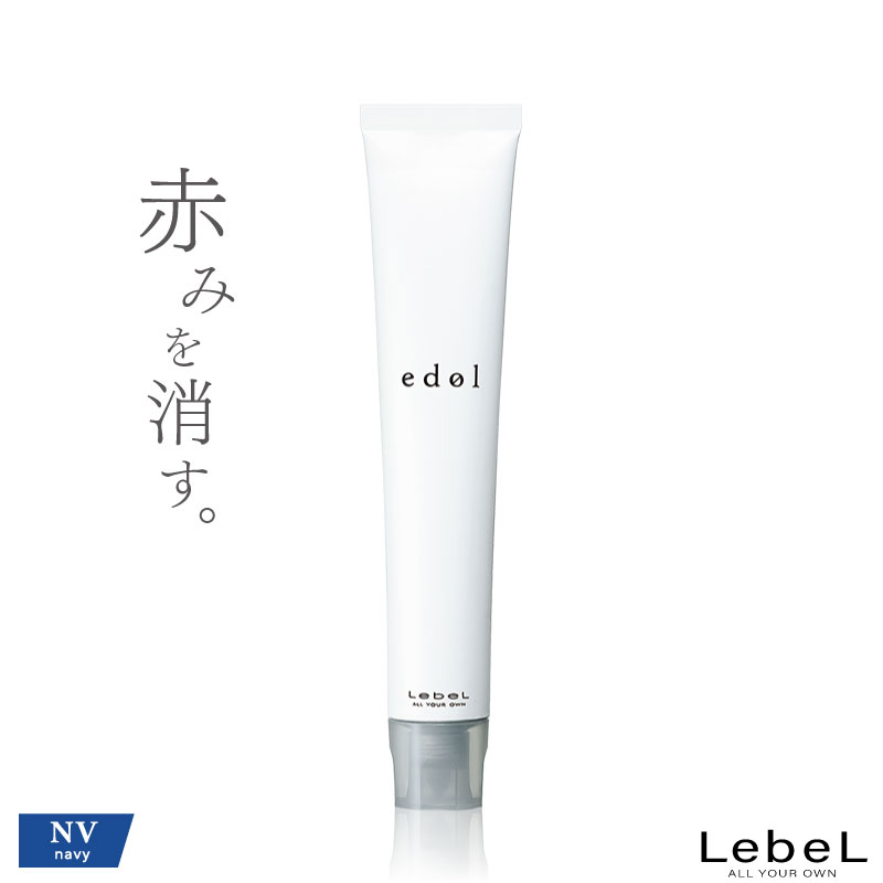 楽天市場】ルベル エドルn NV【ネイビー】80g 医薬部外品 毛染め