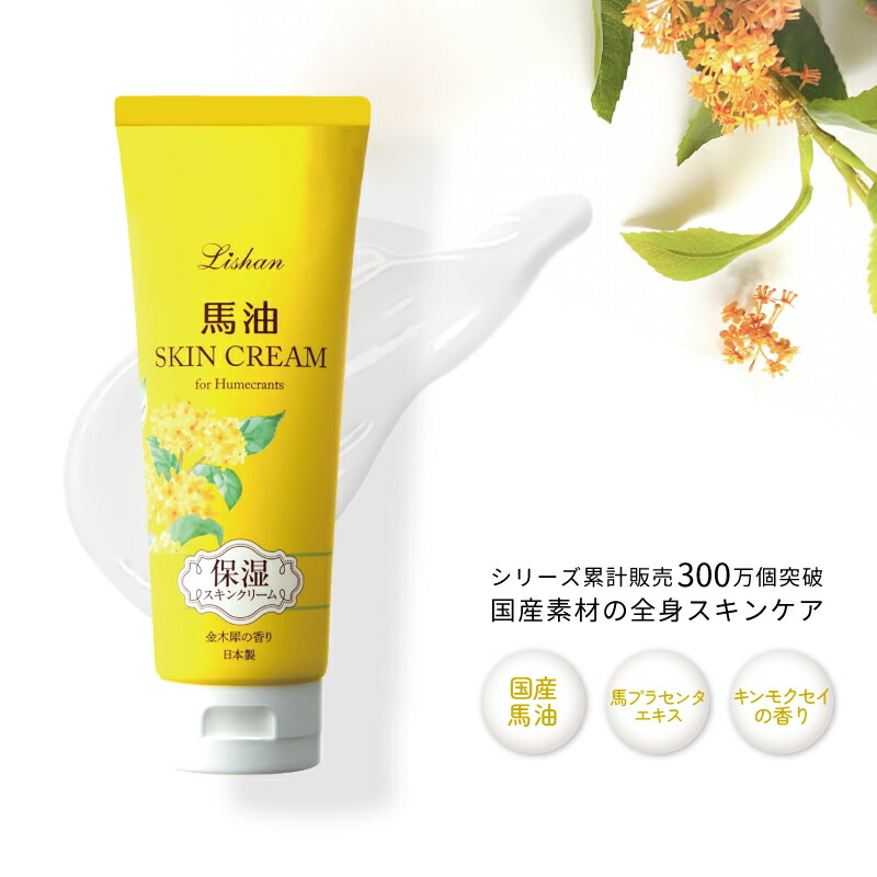 馬油スキンクリーム スキンケアクリーム」の人気商品一覧 | 安い商品を
