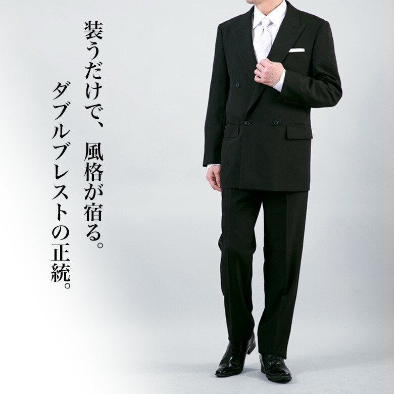 楽天市場】礼服 喪服 メンズ ダブル フォーマルスーツ 4つボタン