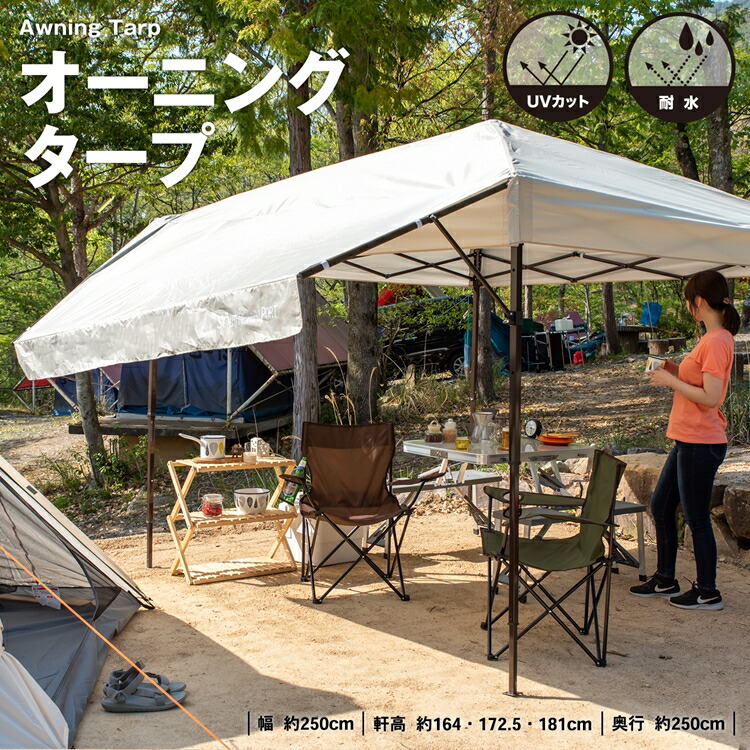 楽天市場】【ポイント5倍 1/26(月)14時〜】オーニングタープ 250