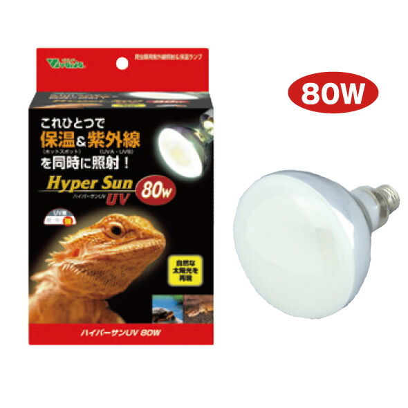 ハイパーサンUV80w」の人気商品一覧 | 安い商品を通販サイトから探す