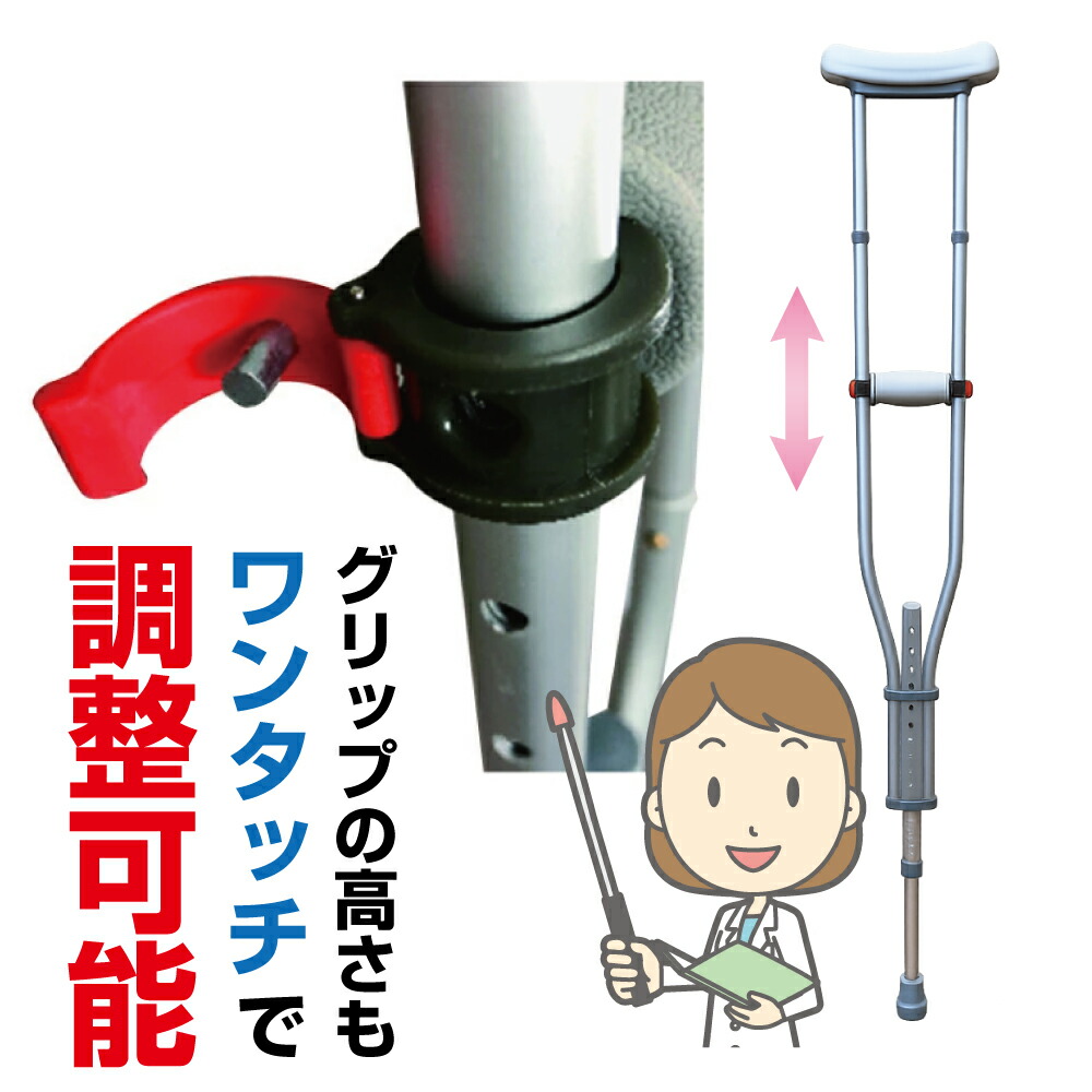 楽天市場】【2本セット】アルミ製 松葉杖 軽量 丈夫 安心安全 サイズ