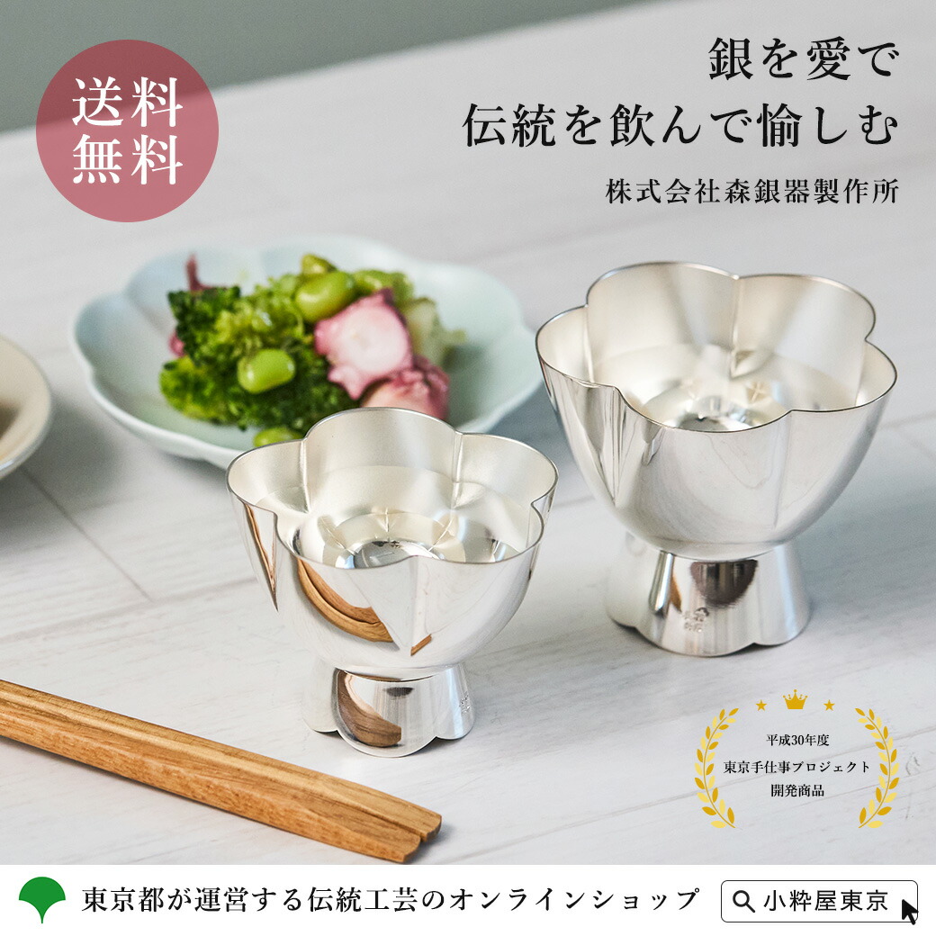 楽天市場】純銀製玉盃「うめいちりん」白梅 小 伝統工芸品 日本酒 焼酎
