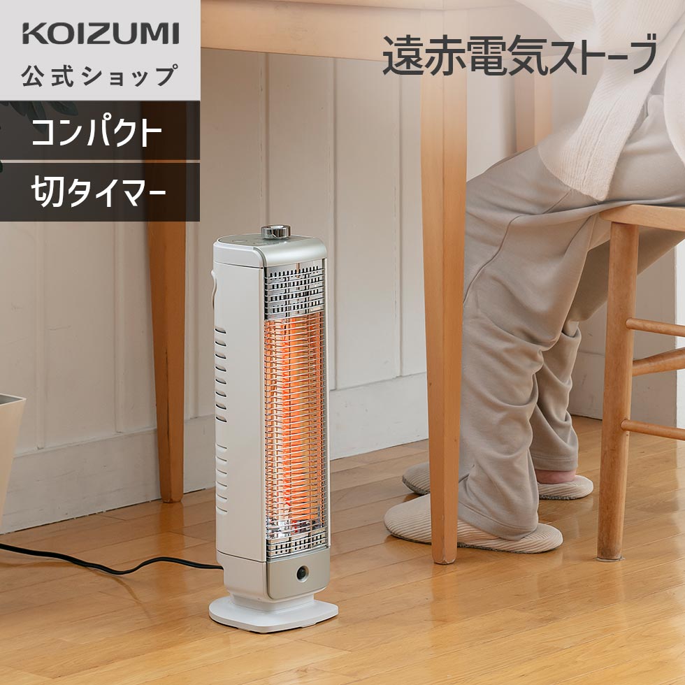 コイズミ 遠赤電気ストーブ」の人気商品一覧 | 安い商品を通販サイト