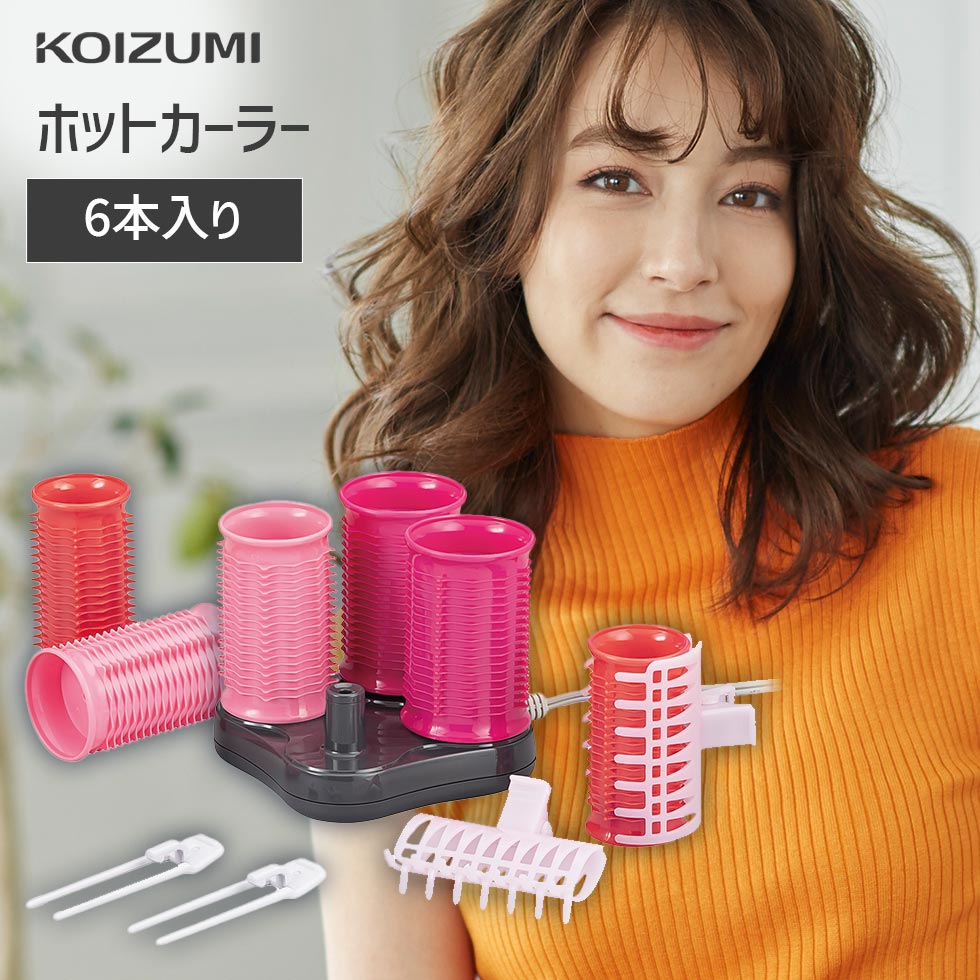 楽天市場】【メーカー公式】コイズミ ホットカーラー 6本入 KHC-V601