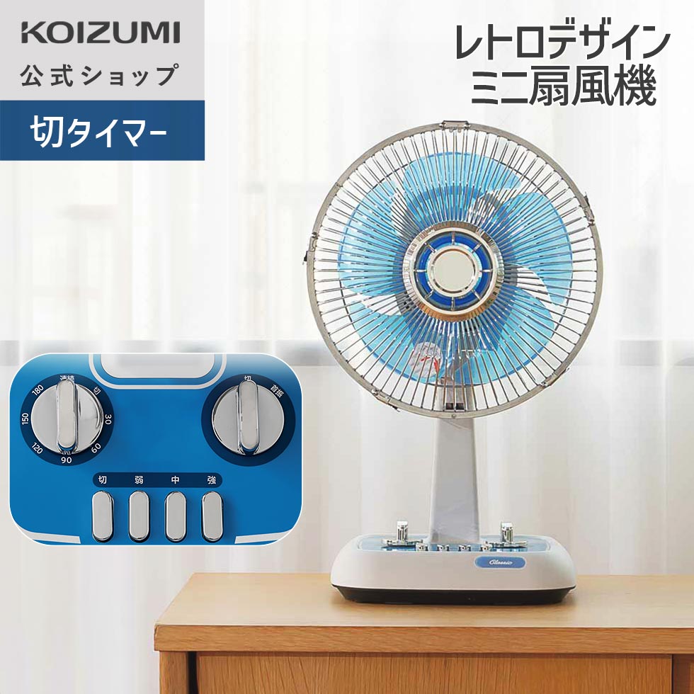 楽天市場】【メーカー公式】 25年製 コイズミ ミニ扇風機 扇風機