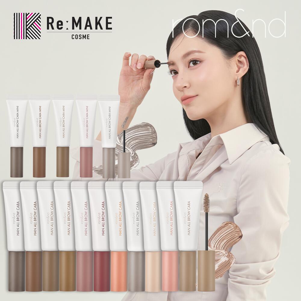 楽天市場】☆全11色【ロムアンド】ハンオールブロウカラ romand HAN