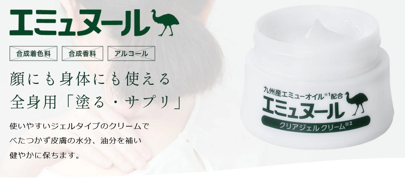 楽天市場】エミュヌール クリアジェルクリーム 120g エミュー油配合