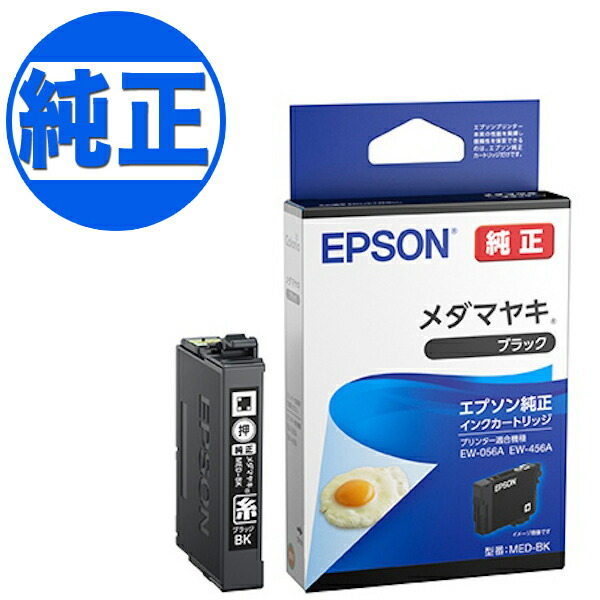 楽天市場】EPSON 純正インク MED-BK インクカートリッジ メダマヤキ