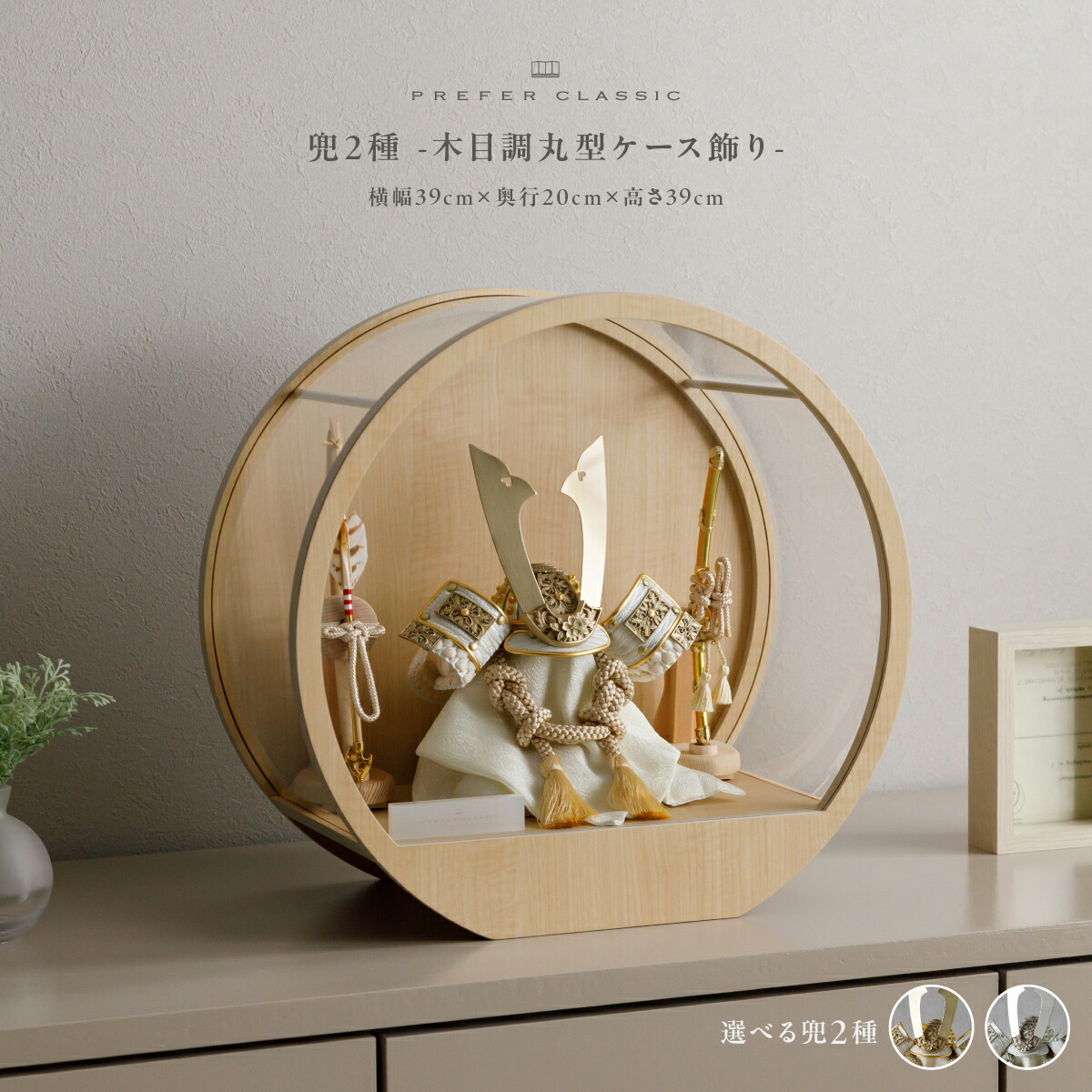 楽天市場】五月人形 コンパクト 兜ケース飾り 兜飾り 春岳作 8号