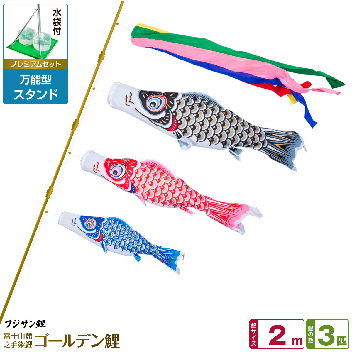 楽天市場】ベランダ用 こいのぼり 鯉のぼり フジサン鯉 ゴールデン鯉