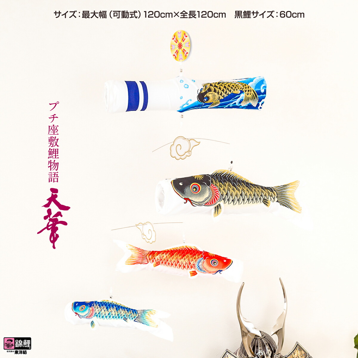 楽天市場】【2/25買回りでP最大7倍】 オシャレな室内用 こいのぼり