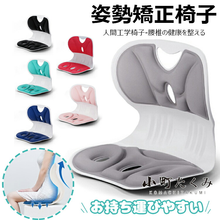 楽天市場】骨盤矯正 チェア 椅子 姿勢矯正 クッション 骨盤 グッズ