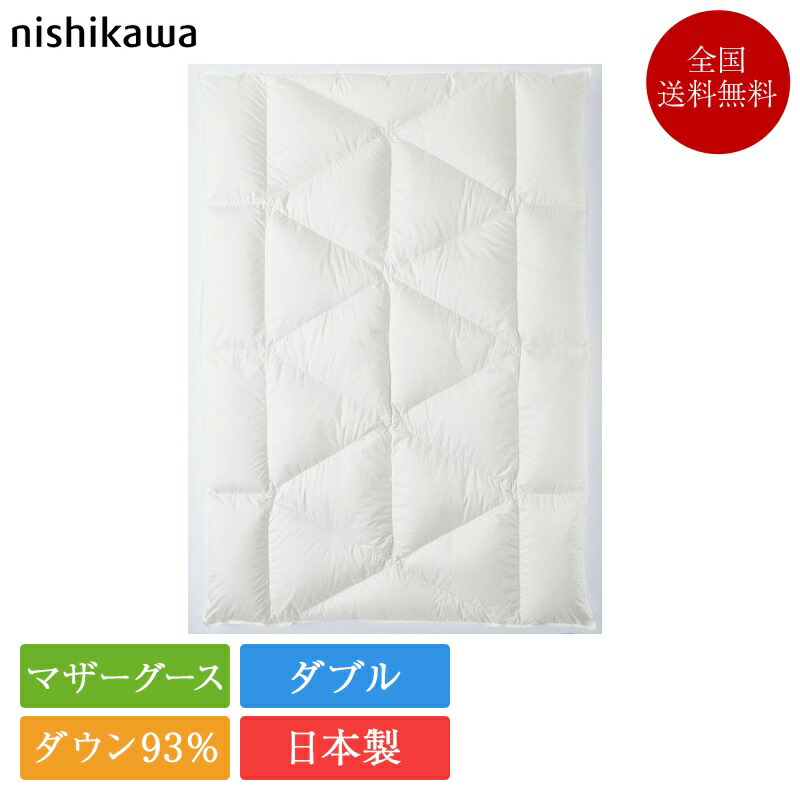 楽天市場】ホワイトグースダウン 93% 西川 ポーランド産の通販