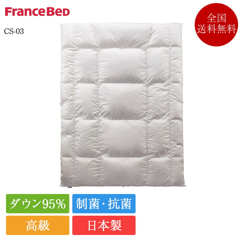 jooryu 掛け布団 シングル フランスベッド」の人気商品一覧 | 安い商品