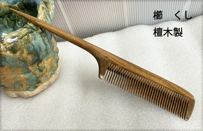 楽天市場】櫛、くし、コーム、リングコーム、天然檀木製櫛 つげ