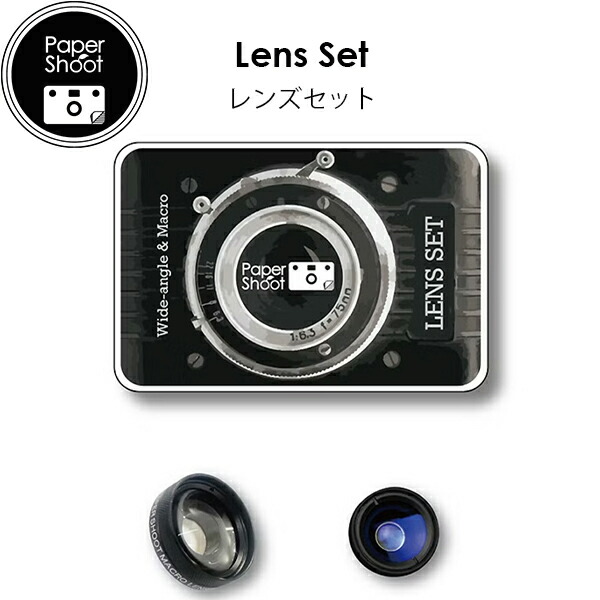 楽天市場】ペーパーシュート papershoot LENS Wide - angle & Macro