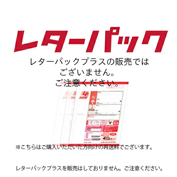 楽天市場】レターパックプラスの通販