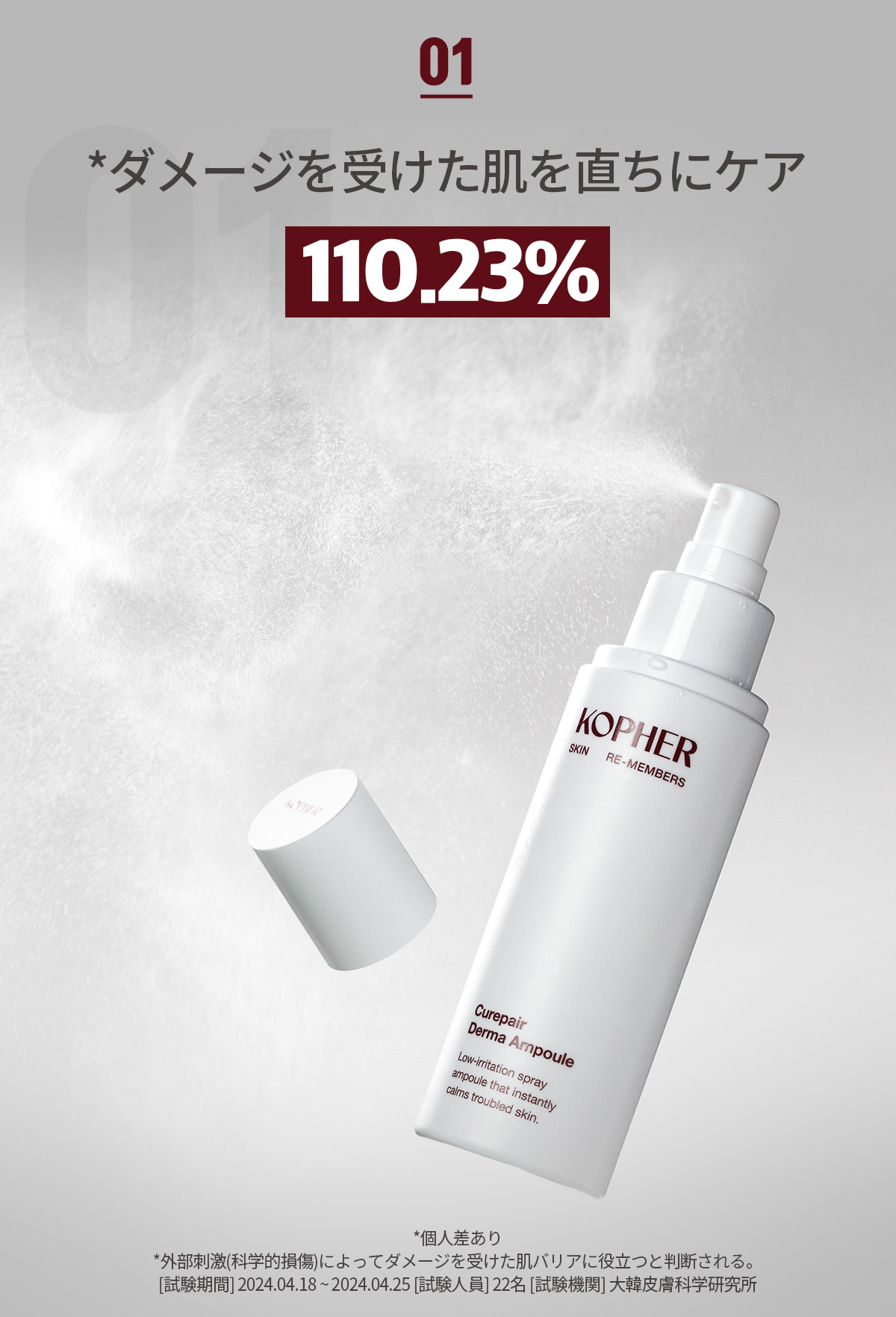 楽天市場】【KOPHER公式】キュリペア ダーマアンプル(100mL) ミスト