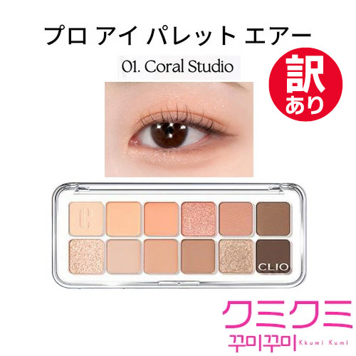 新品未使用】CLIO プリズムエアシャドウ 11色セット／全色正規品 楽天