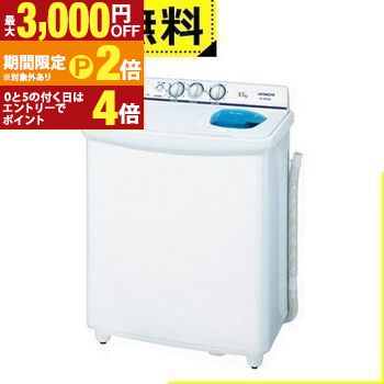 洗濯機 日立 2槽式洗濯機」の人気商品一覧 | 安い商品を通販サイトから