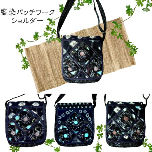 楽天市場】藍染パッチワークショルダーバッグ 在庫限定｜和雑貨 古布