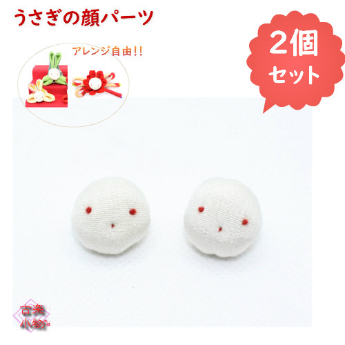 楽天市場】うさぎの顔パーツ うさぎ 顔 パーツ 兎 ドール 置物 手作り