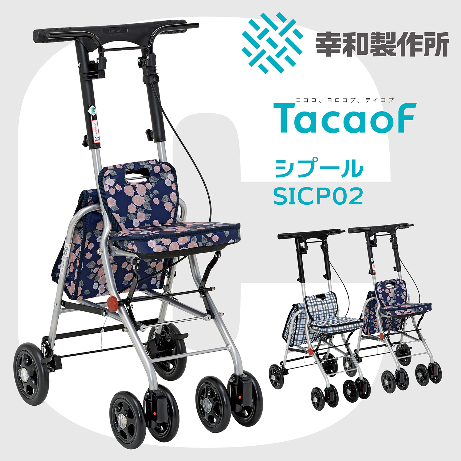 楽天市場】【公式ストア】 幸和製作所 シルバーカー シプール SICP02