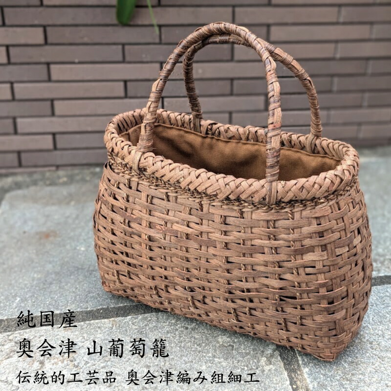 楽天市場】純国産 山葡萄かごバッグ ござ目編み 福島県 5mmひご 内布
