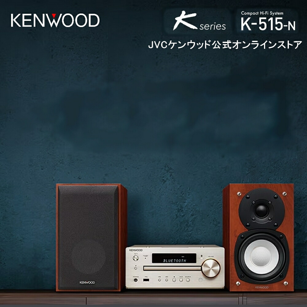 楽天市場】KENWOOD コンパクトHiFiシステム ハイレゾ対応 CDコンポ K
