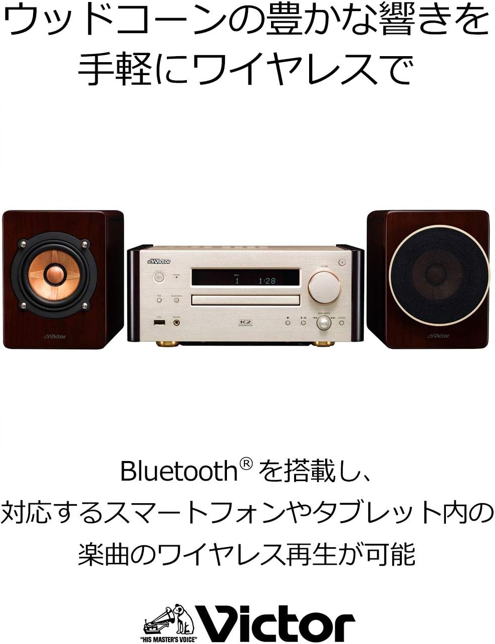 楽天市場】Victor ビクター ウッドコーンコンポ EX-HR99 | 原音探求