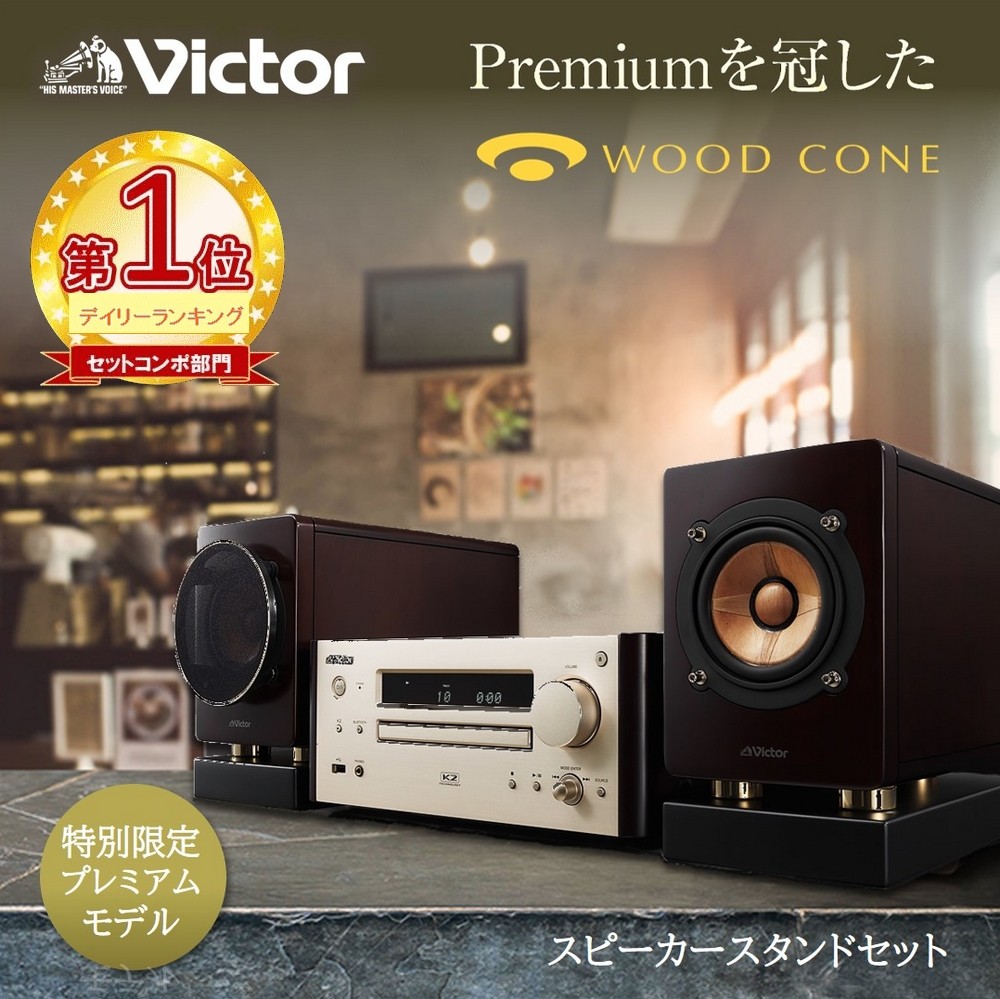 楽天市場】【楽天1位！特別限定商品】 Victor ビクター プレミアム