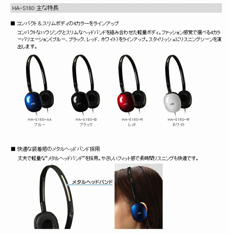 楽天市場】JVC コンパクト＆スリムボディ ヘッドホン HA-S160 | 有線