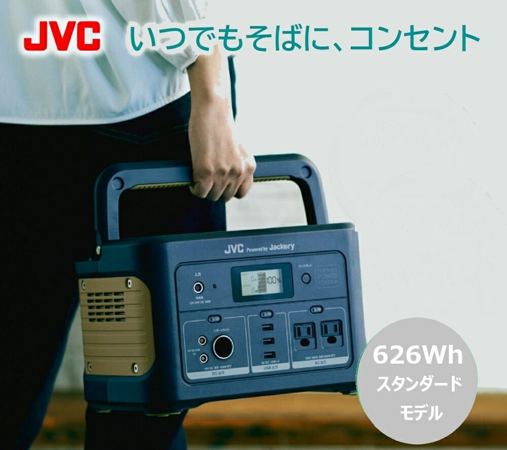 楽天市場】JVC ポータブル電源 BN-RB62-CA 626Wh | jackery 大容量