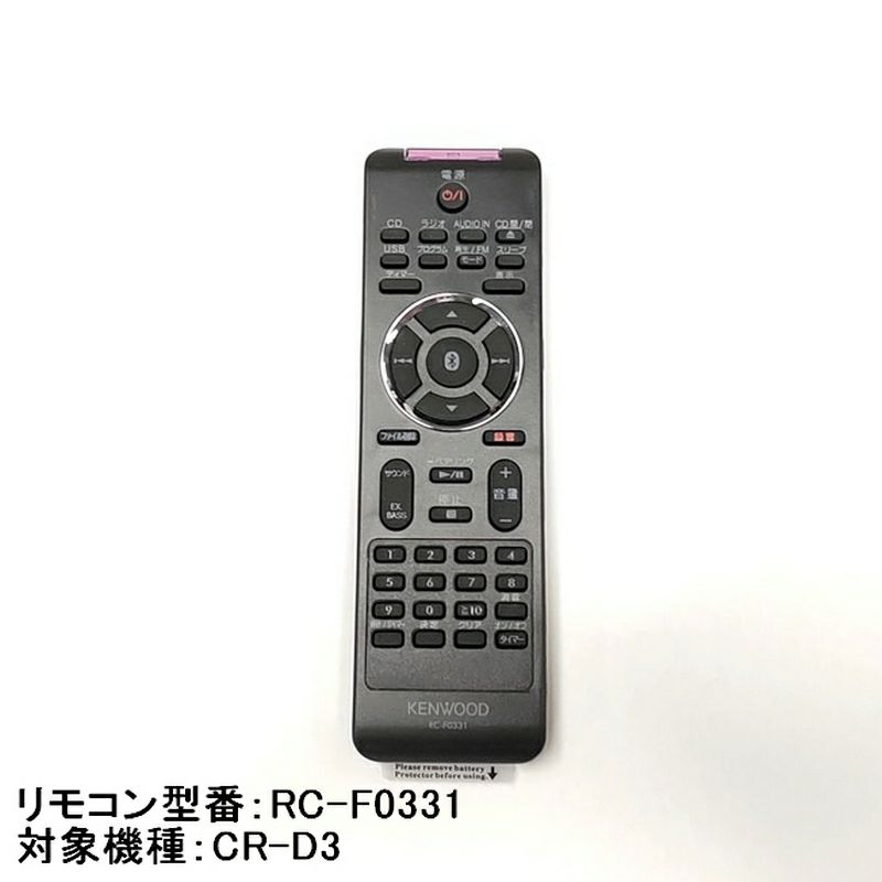 楽天市場】KENWOOD コンポ用リモコン(修理用部品） 604-380005-070