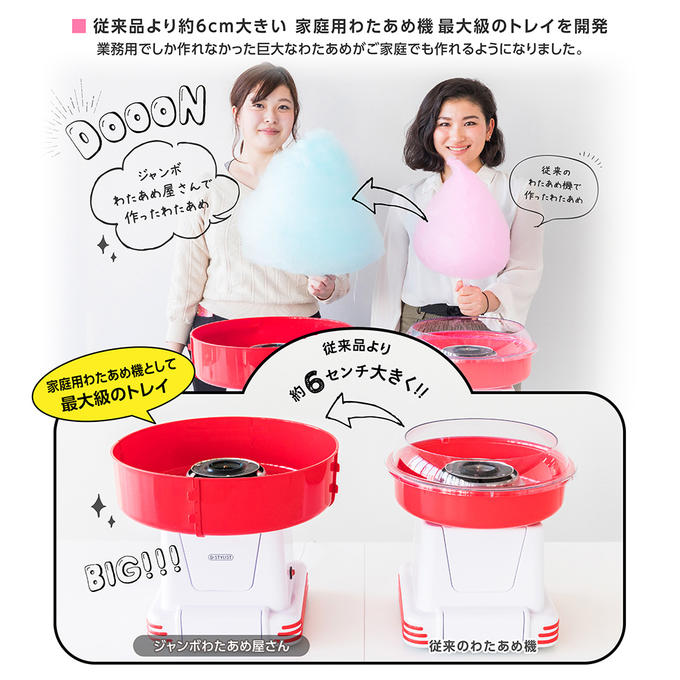 楽天市場】【安心の正規代理店】ジャンボ わたあめ機 わたあめメーカー