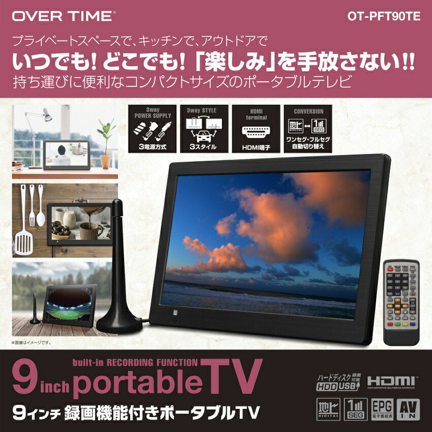楽天市場】ポータブル テレビ 9インチ 地デジ モニター フルセグ