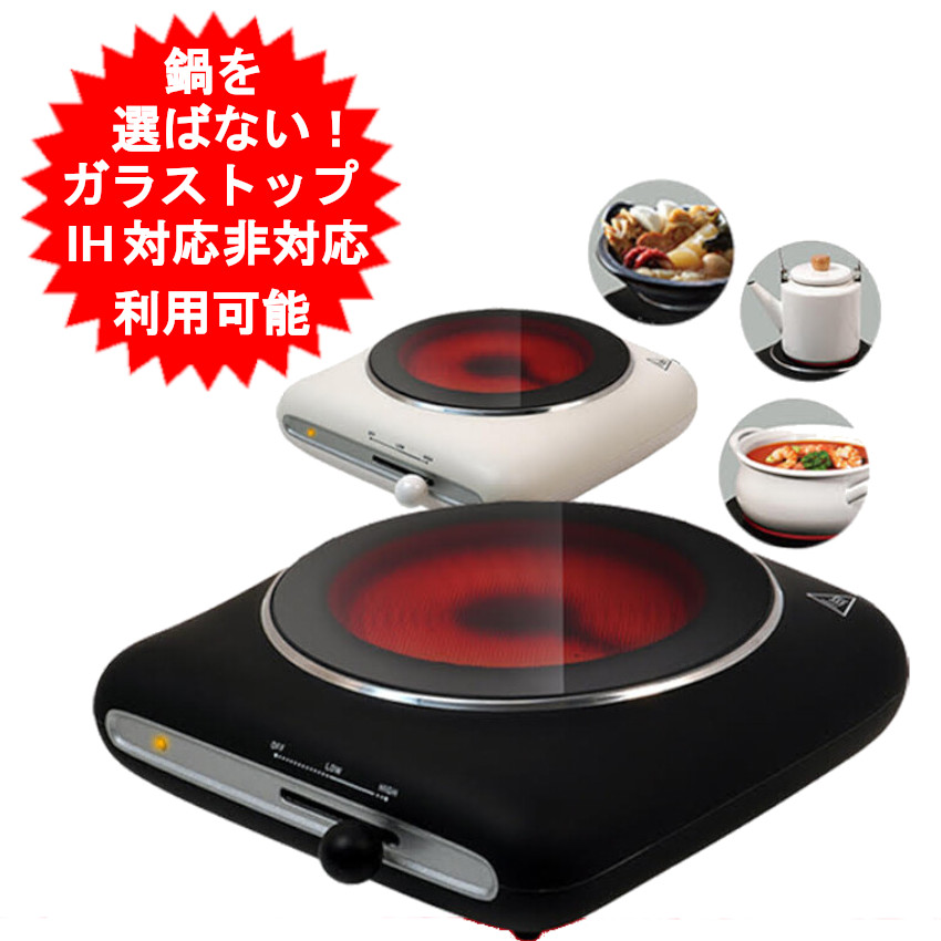 楽天市場】電気コンロ 卓上コンロ 電気 おしゃれ クッキングヒーター
