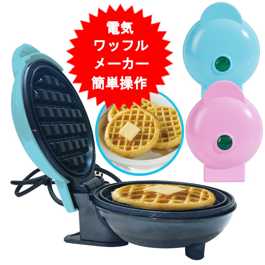 楽天市場】ワッフルメーカー 電気 1枚焼き 丸型 ワッフルクッカー