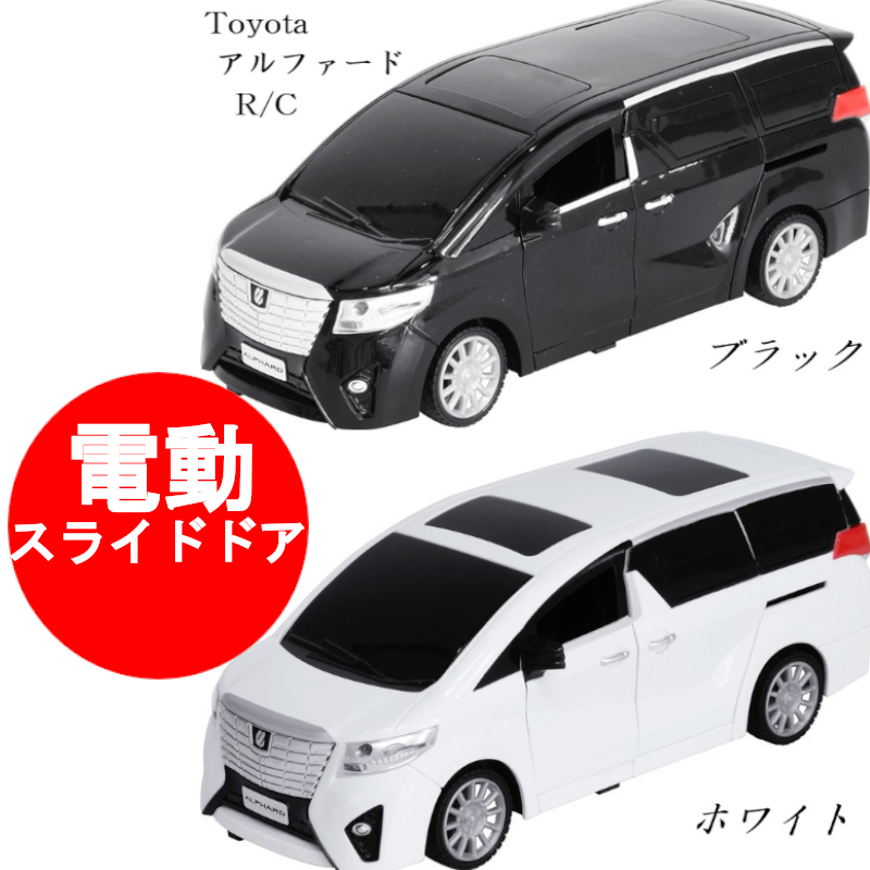 楽天市場】ラジコンカー 子供 トヨタ アルファード Toyota 承認済 電動