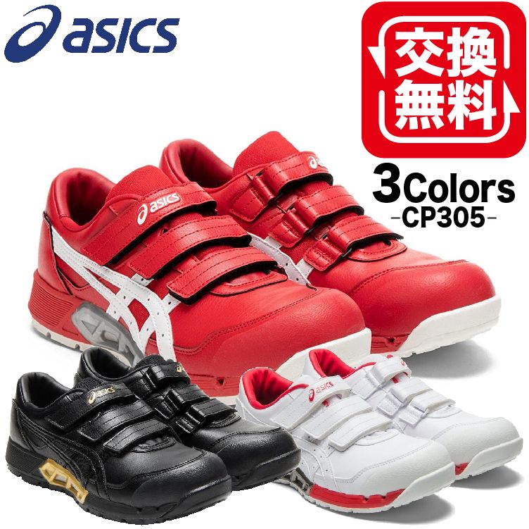 楽天市場】アシックス 安全靴 新色 マジックテープ ローカット