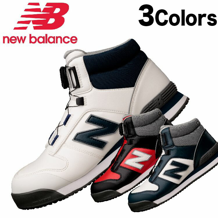 安全靴 ニューバランス 24.5」の人気商品一覧 | 安い商品を通販サイト