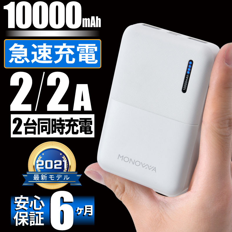 楽天市場】PSE認証 10000mAh 2.1A 2in1 モバイルバッテリー 携帯