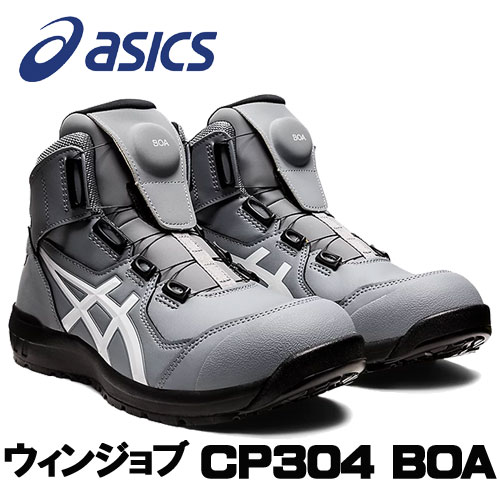 楽天市場】☆アシックス/ASICS CP304 BOA ウィンジョブ 1271A030.021