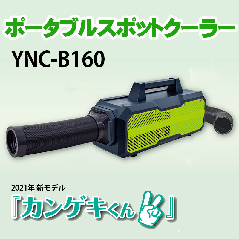 楽天市場】○2025.07今季完売○☆日動 YNC-B160 ポータブルスポット