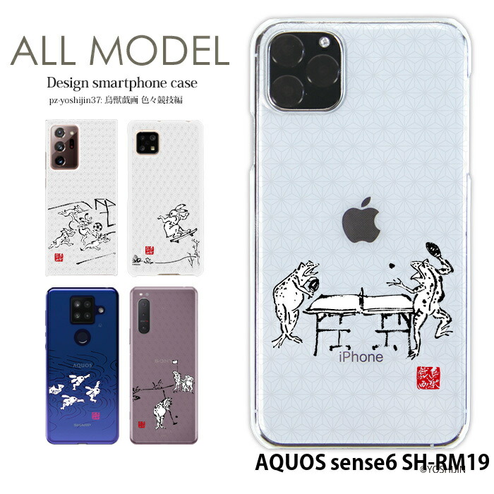 楽天市場】スマホケース AQUOS sense6 SH-RM19 ハード ケース アクオス