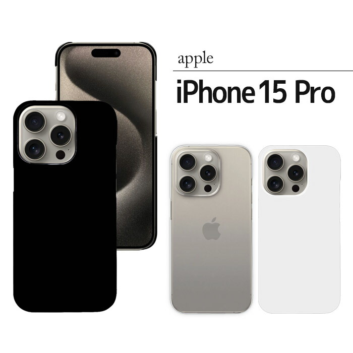 楽天市場】iPhone15 Pro ケース iPhone 15pro ハードケース