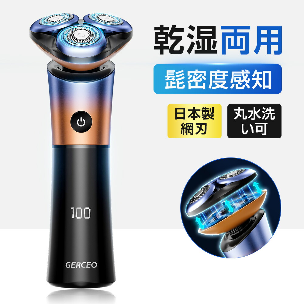 楽天市場】シェーバー メンズ 【 日本製刃 & 専用強力モーター 】 電動