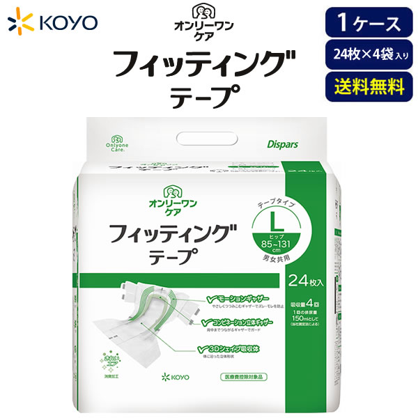 楽天市場】おむつ大人用 光洋 オンリーワンケア フィッティングテープ